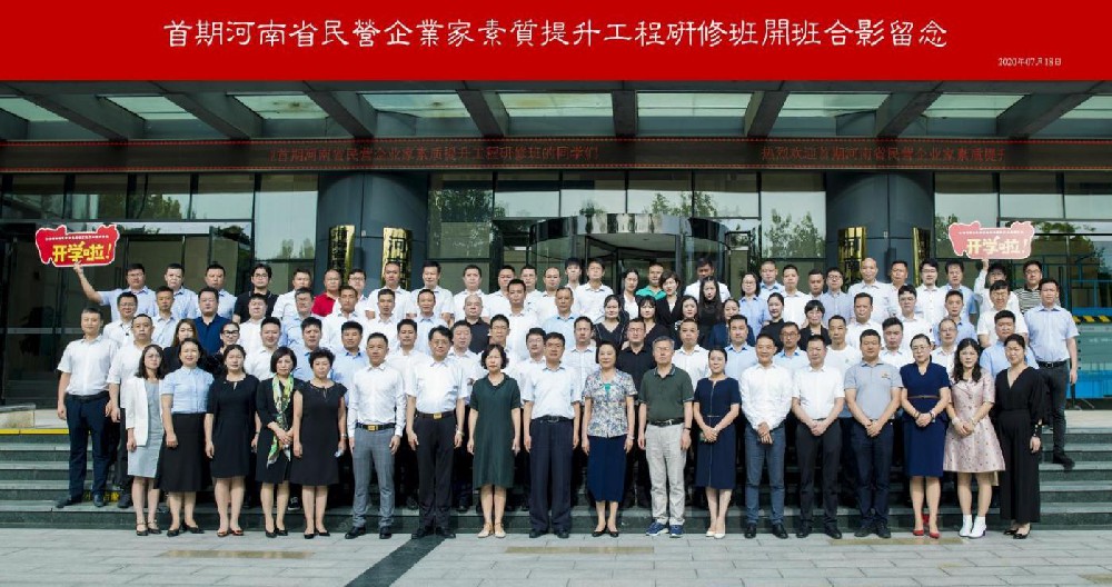 企业家综合素养提升