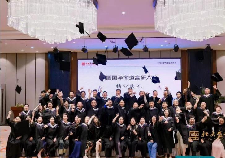 中国国学商道商界领袖班