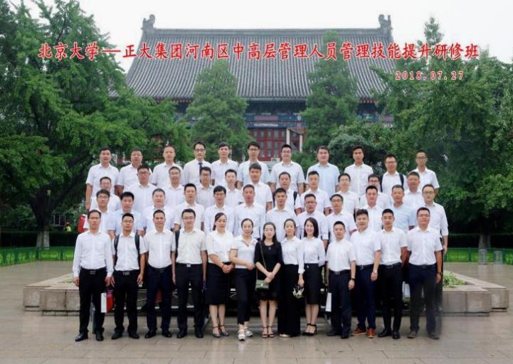 企业家高级研修班